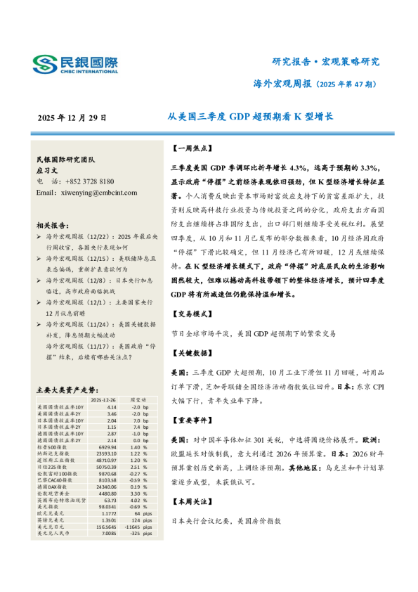 海外宏观周报（2025年第47期）：从美国三季度GDP超预期看K型增长