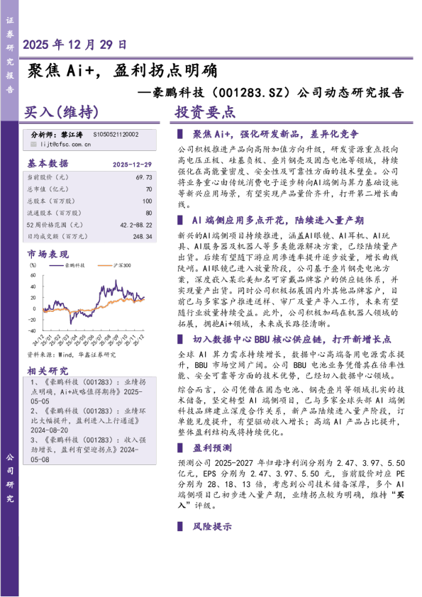 公司动态研究报告：聚焦Ai+，盈利拐点明确