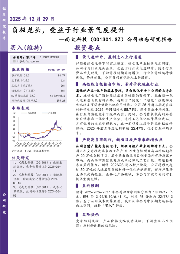 公司动态研究报告：负极龙头，受益于行业景气度提升