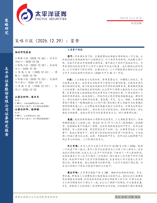 策略日报：蓄势