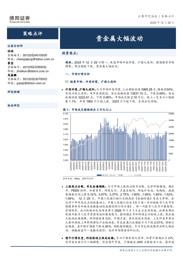 策略点评：贵金属大幅波动