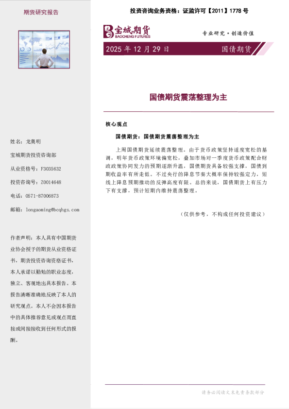 国债期货周报：国债期货震荡整理为主