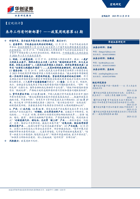 政策周观察第61期:来年工作有何新部署?