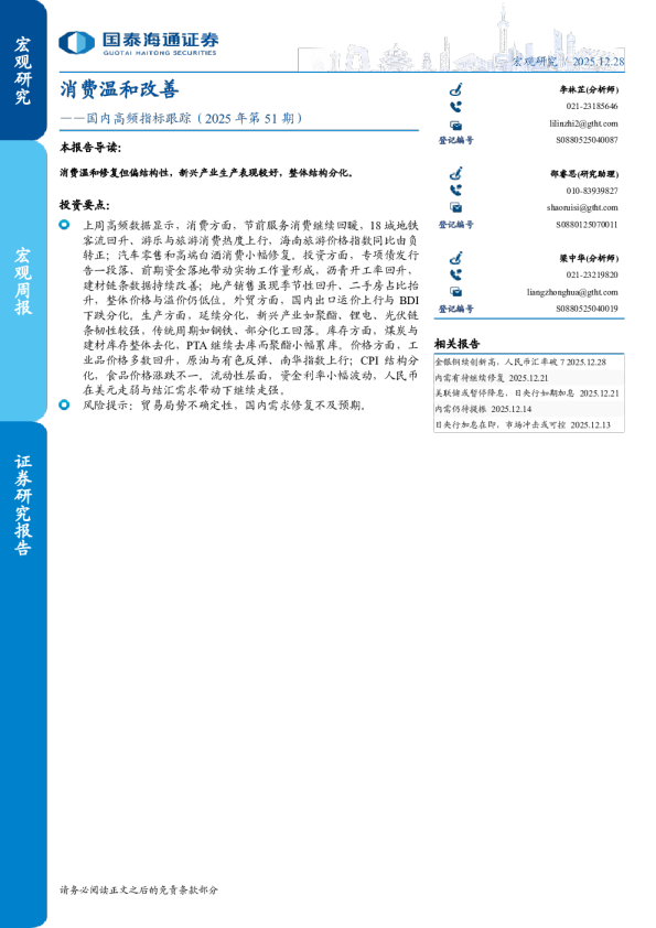 国内高频指标跟踪（2025年第51期）：消费温和改善