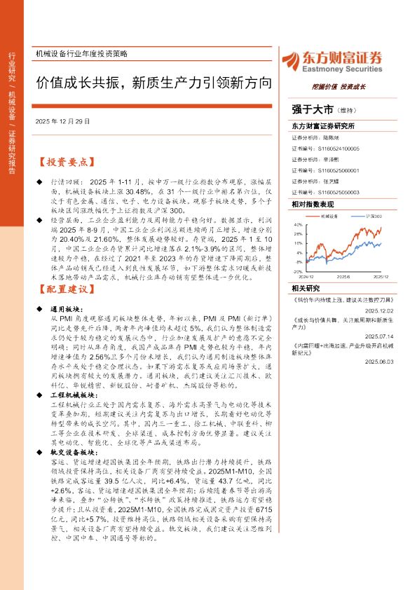 机械设备行业年度投资策略：价值成长共振，新质生产力引领新方向