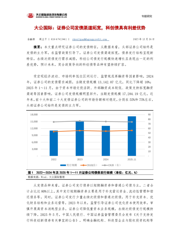 证券公司发债渠道拓宽，科创债具有利差优势