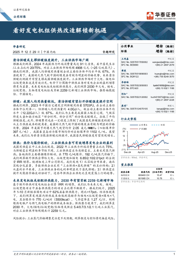 看好发电机组供热改造解锁新机遇