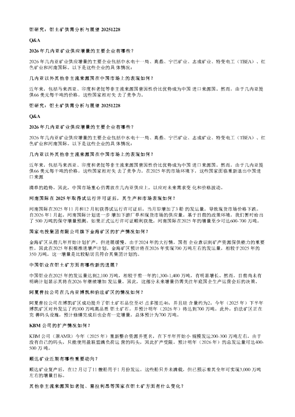 铝研究铝土矿供需分析与展望20251229