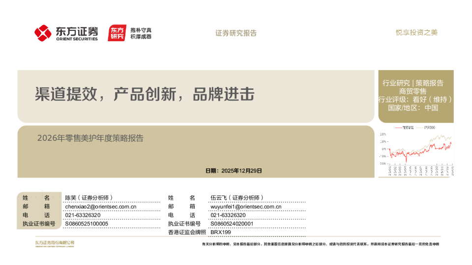 2026年零售美护年度策略报告