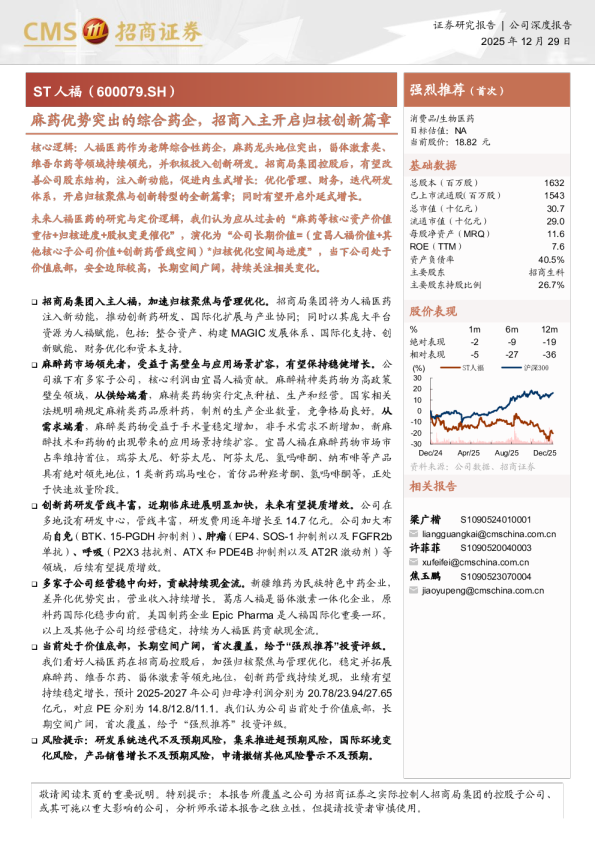 麻药优势突出的综合药企，招商入主开启归核创新篇章