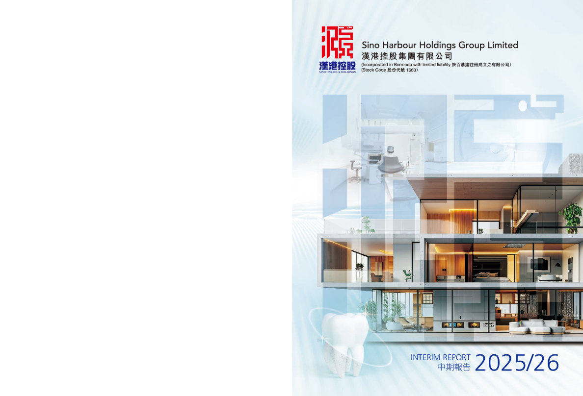 汉港控股中期报告 2025/2026