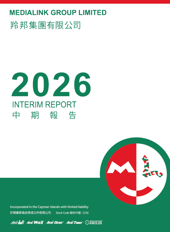 羚邦集团中期报告2026