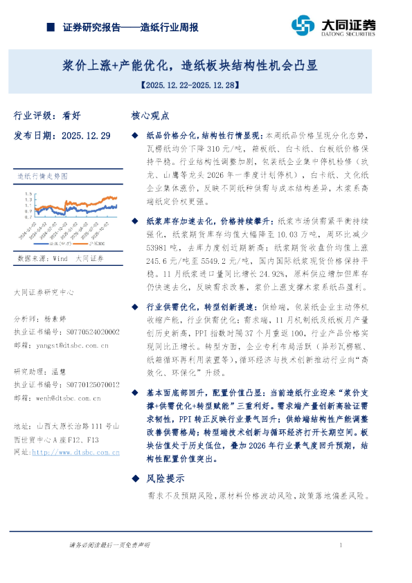 造纸行业周报：浆价上涨+产能优化，造纸板块结构性机会凸显