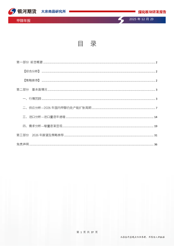 甲醇年报：区域估值分化严重，供需格局难以扭转