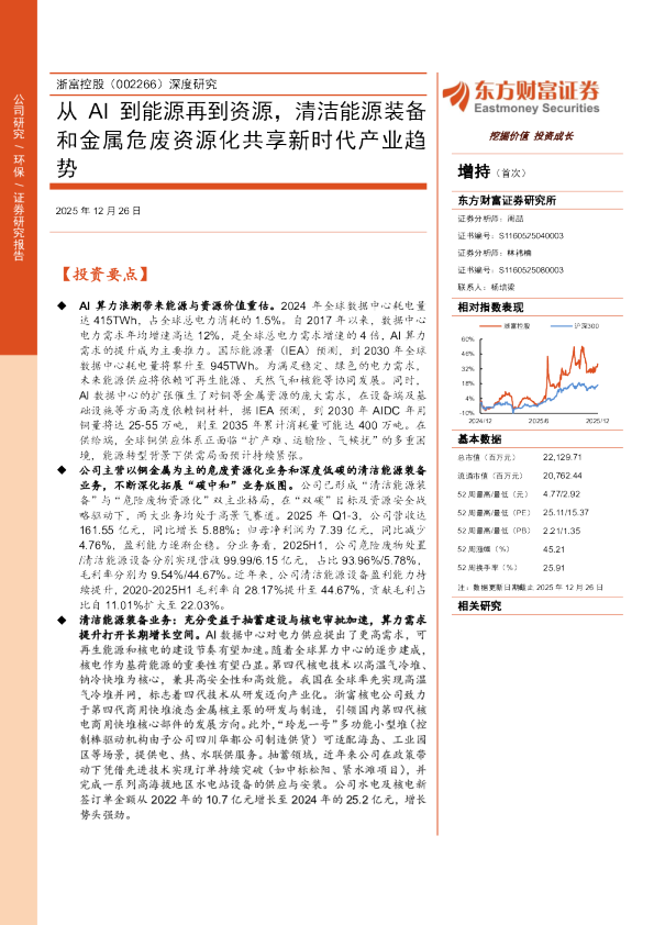 深度研究从AI到能源再到资源，清洁能源装备和金属危废资源化共享新时代产业趋势
