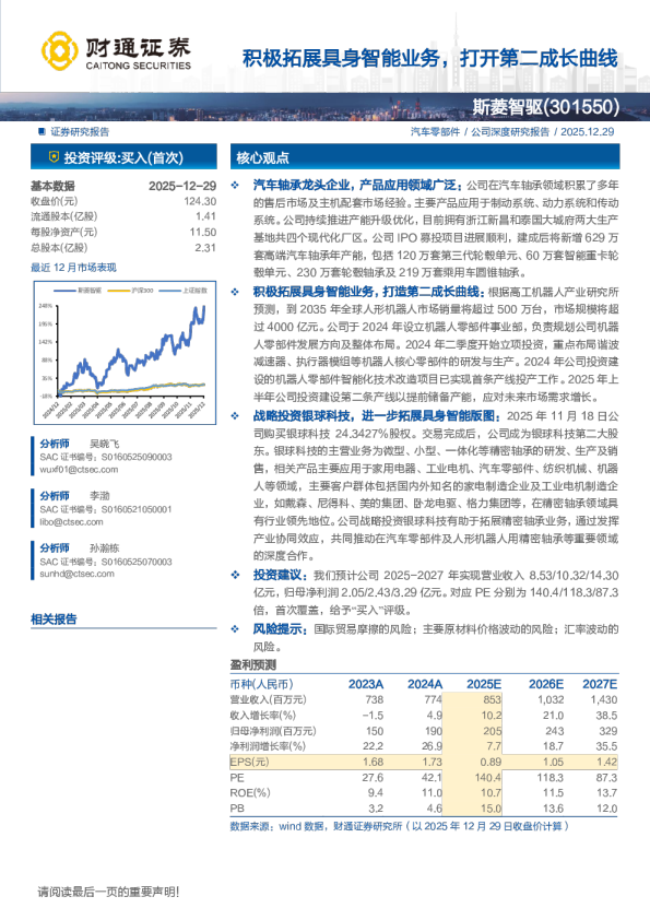 积极拓展具身智能业务，打开第二成长曲线