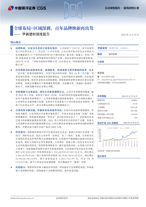 华新建材深度报告：全球布局+区域深耕，百年品牌焕新再出发