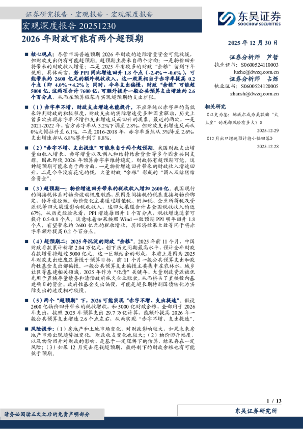 宏观深度报告：2026年财政可能有两个超预期