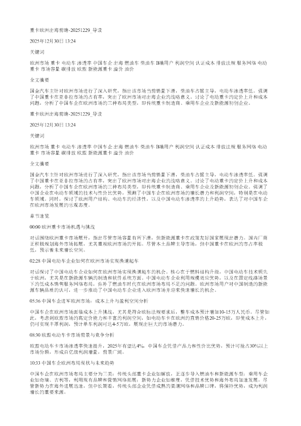 重卡欧洲出海前瞻20251229