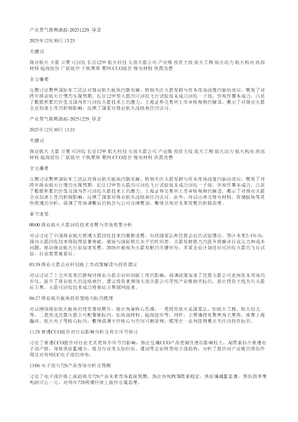 产业景气高频跟踪20251229