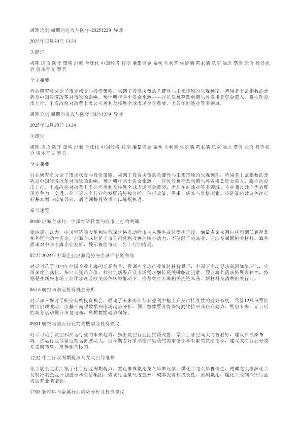 周期论剑周期的进攻与防守20251229
