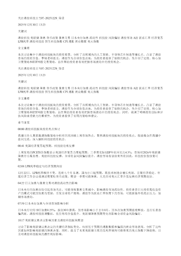 关注港股科技正当时20251229