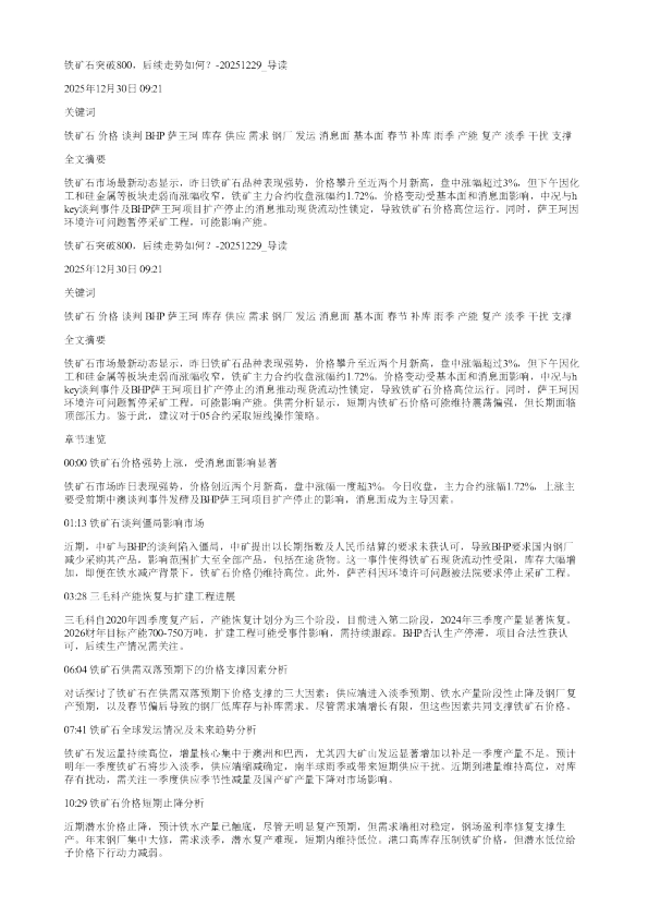铁矿石突破800后续走势如何20251229