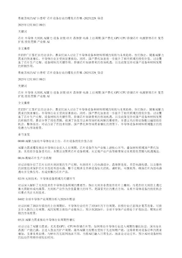 易被忽视的AI小透明芯片设备行业的爆发点在哪20251229