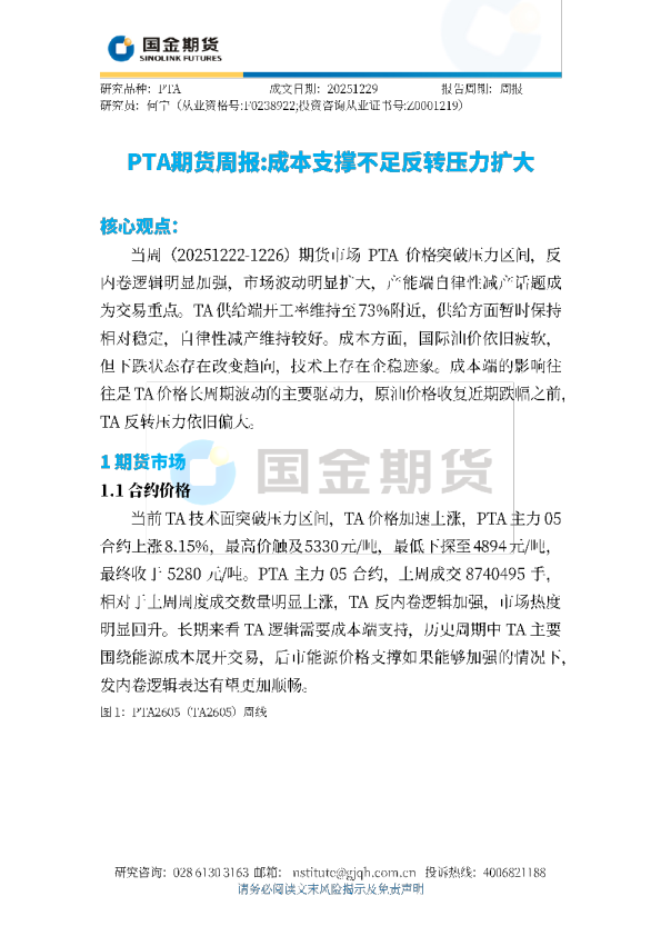 PTA期货周报：成本支撑不足反转压力扩大