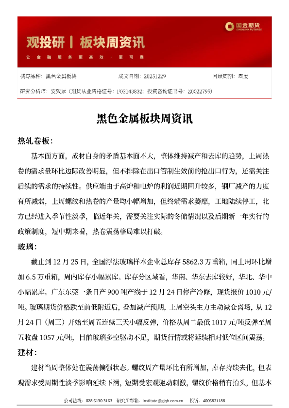 黑色金属板块周资讯