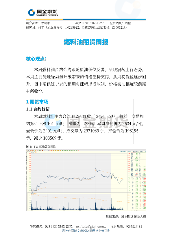燃料油期货周报