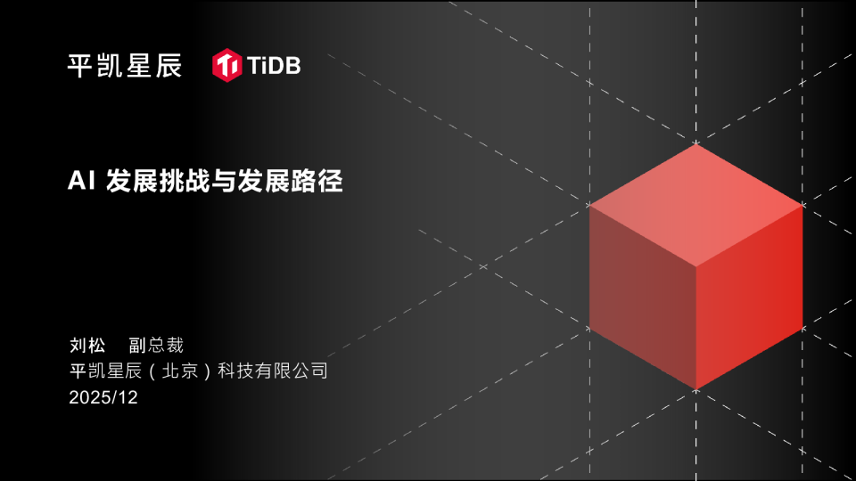 AI 发展挑战与发展路径