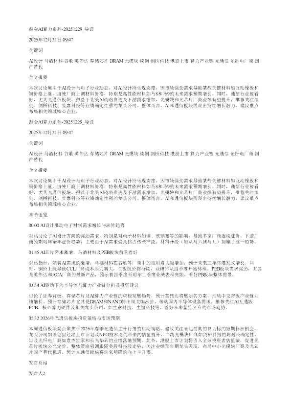 掘金AI算力系列20251229