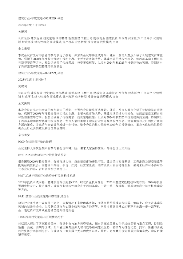 建筑行业年度策略20251229