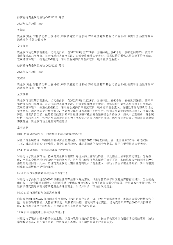 如何看待贵金属的波动20251229