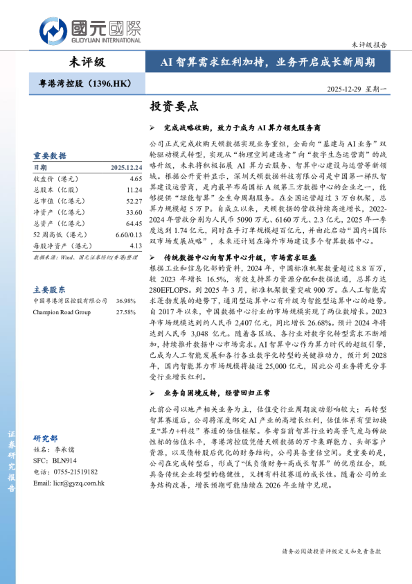 AI智算需求红利加持，业务开启成长新周期