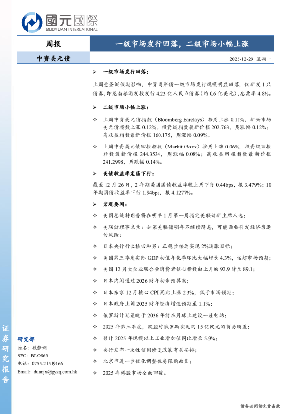 中资美元债周报：一级市场发行回落，二级市场小幅上涨