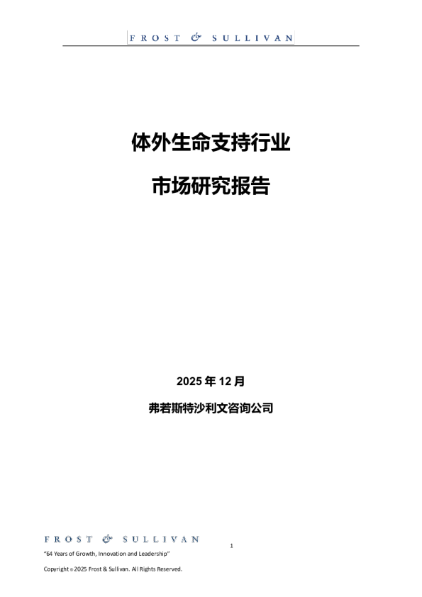 体外生命支持行业市场研究报告