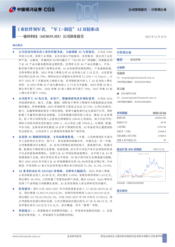 工业软件领军者，“军工+制造”AI双轮驱动——能科科技（603859.SH）公司深度报告