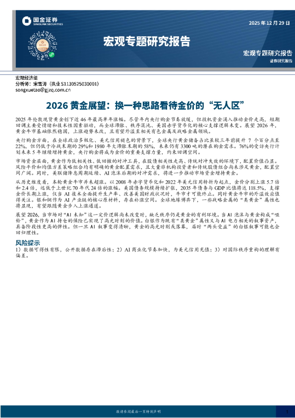 2026黄金展望：换一种思路看待金价的“无人区”