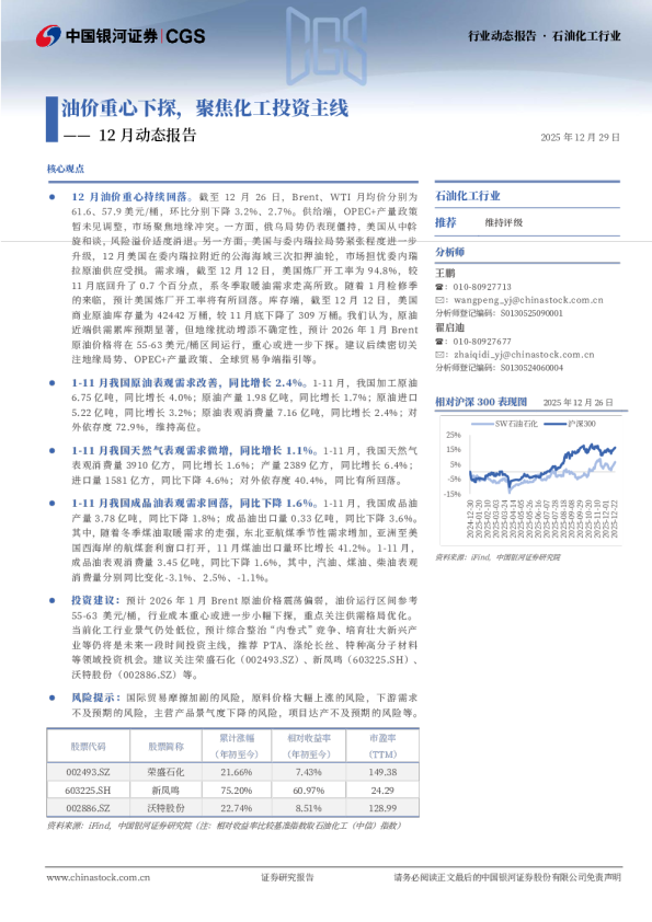 油价重心下探，聚焦化工投资主线——12月动态报告