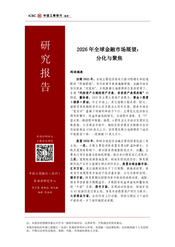 2026年全球金融市场展望：分化与聚焦