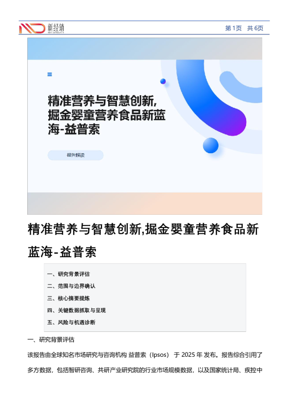 精准营养与智慧创新,掘金婴童营养食品新蓝海-益普索