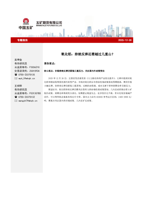 氧化铝：持续反弹还需越过几重山？