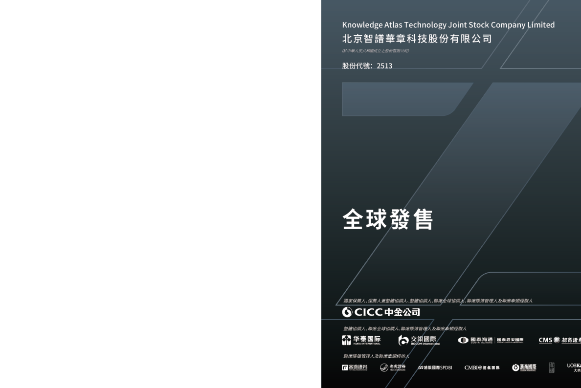 智谱招股说明书