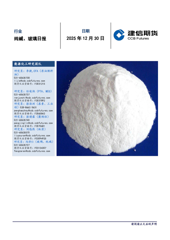 纯碱、玻璃日报