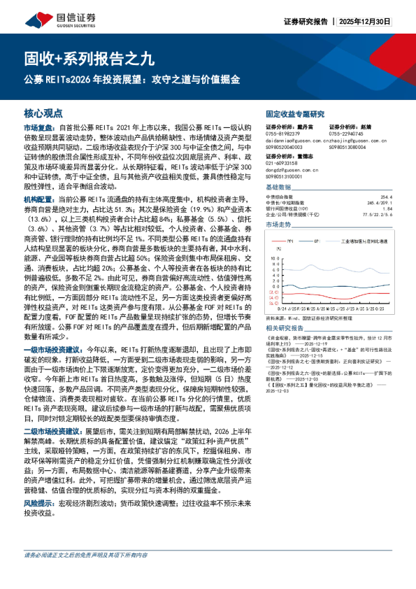 公募REITs2026年投资展望：攻守之道与价值掘金