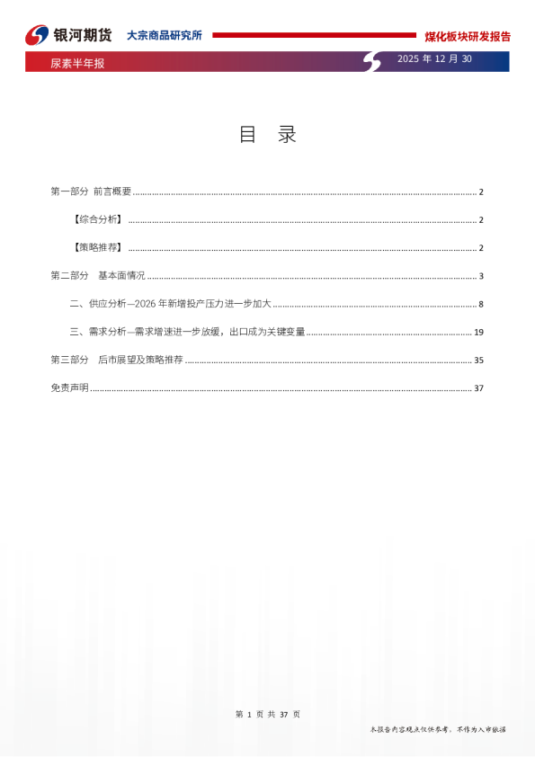 尿素半年报：新增投产压力加大，出口政策影响市场节奏