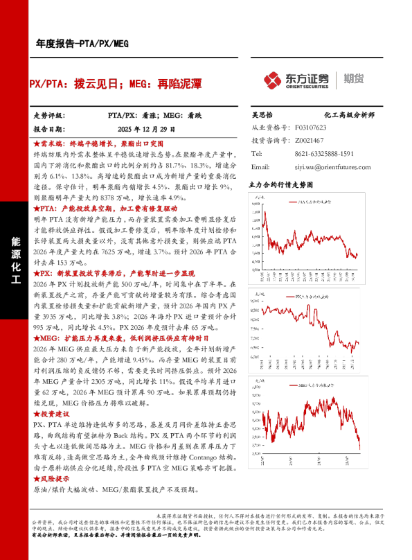 PX PTA:拨云见日,MEG:再陷泥潭