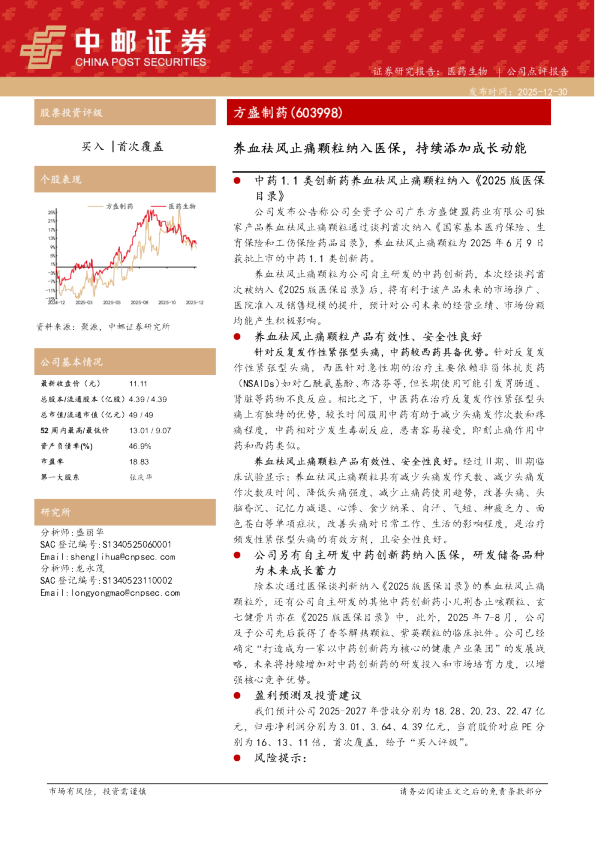 养血祛风止痛颗粒纳入医保，持续添加成长动能